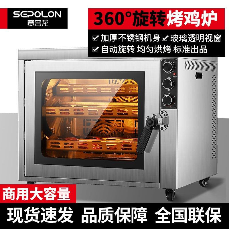 赛普龙摇滚烤鸡炉商用自动旋转奥尔良鸡翅烤鸭多功能大容量电烤箱,厨房电器,商用烘烤炉/烤箱,淘宝优惠券,粉丝福利购,淘宝优惠卷