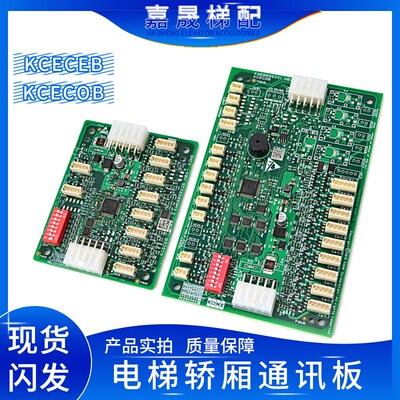 通力电梯轿厢通讯板KCECOB板KM50099220G11/G14/KM50099221H03