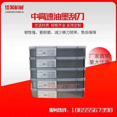 MDCs中高速油墨刮刀片凹印柔印中高速碳钢刮墨刀进口油墨刀片刮刀