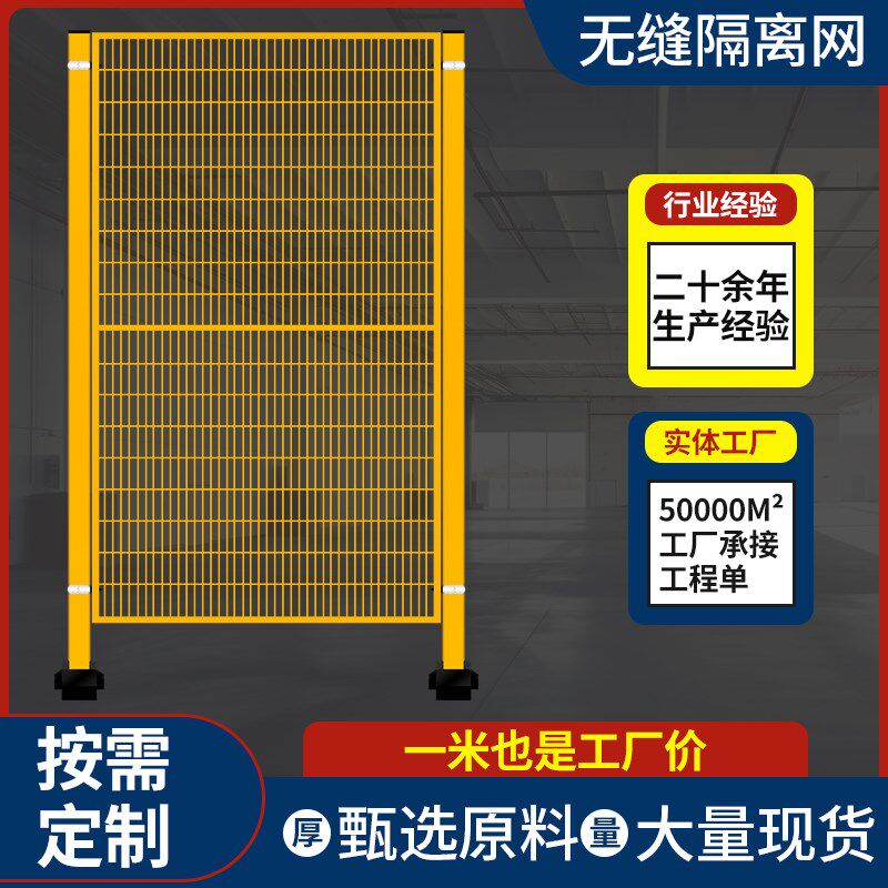 车间仓库隔离网工厂设备机器人围栏栏栅无缝工具安全防护隔断护栏