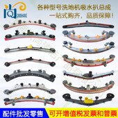 各种型号洗地机配件吸水扒总成水拖挂架挂水架吸水扒头总成含胶条