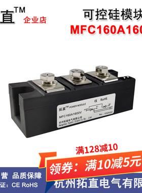 可控硅整流管模块MFC160A 800V1000V1200V1600V1800V2000V2200V