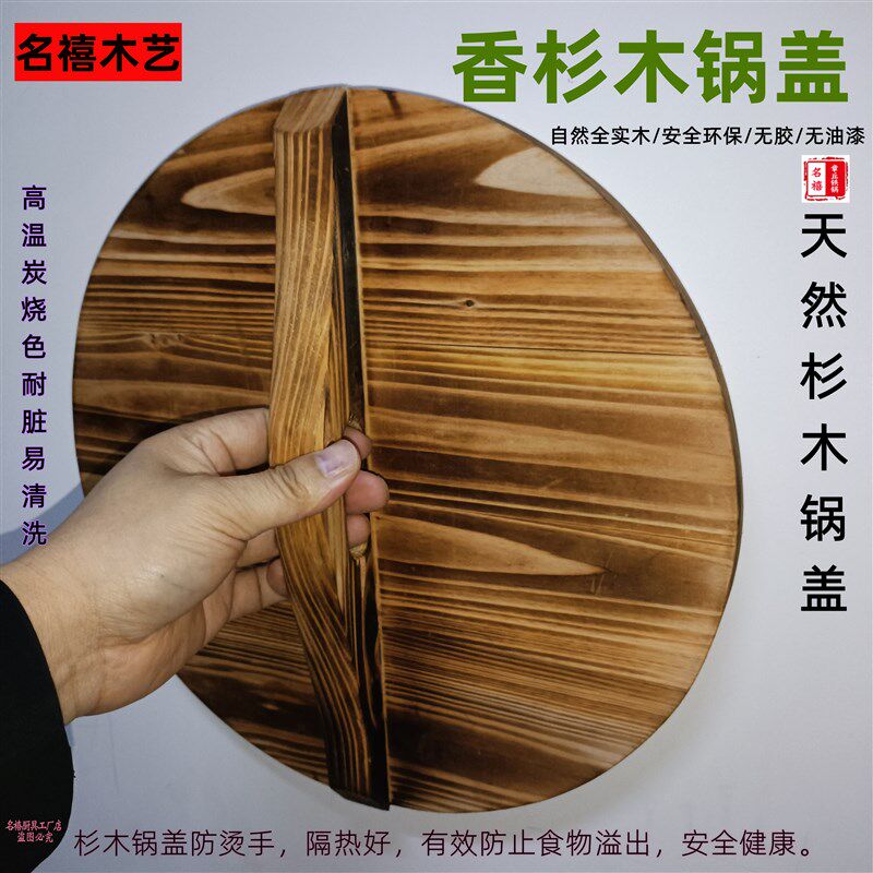 纯手工杉木锅盖家用实木炒锅大锅木盖子水缸盖圆形老式木头盖无胶