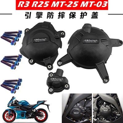 适用于YAMAHA R3/R25/MT03 15-22GBracing发动机保护边盖离合护盖