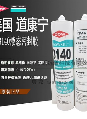 陶熙DOWSIL 3140胶水 RTV硅胶自流平 液体填充 元件密封 防水绝缘