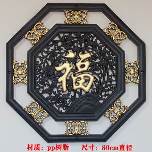 四季福透窗全描金镂空八角窗花影壁墙塑料装饰背景墙墙饰树脂挂件