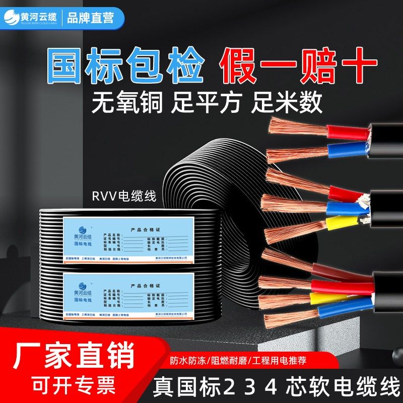 黄河云缆zr-rvv国标铜芯电缆护套线控制软线多芯芯1.5/2.5/4/6平,电子/电工,护套线,淘宝优惠券,粉丝福利购,淘宝优惠卷