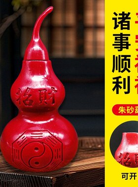 2025年化解三碧禄存星朱砂葫芦摆件开口空心紫金砂客厅玄关中宫位