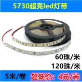 led贴片5730超亮软灯带滴胶防水120珠每米12v24v可裁剪带背胶白光