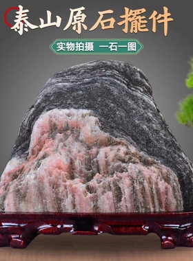 正宗泰山石敢当泰山石原石室内外补角玄关办公室天然石头奇石摆件
