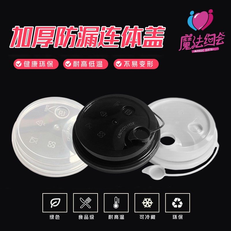 一次性89-90口径奶茶店咖啡纸塑两用加厚防漏连体盖 防漏连体杯盖,餐饮具,一次性餐盒,淘宝优惠券,粉丝福利购,淘宝优惠卷