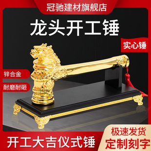开工仪式锤龙头锤开工大吉锤装修公司开工仪式用品全套开工锤子