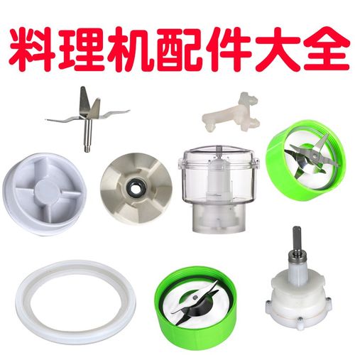 爱得莱德福菱多功能料理机绞肉杯一十字刀连接头密封圈配件大全