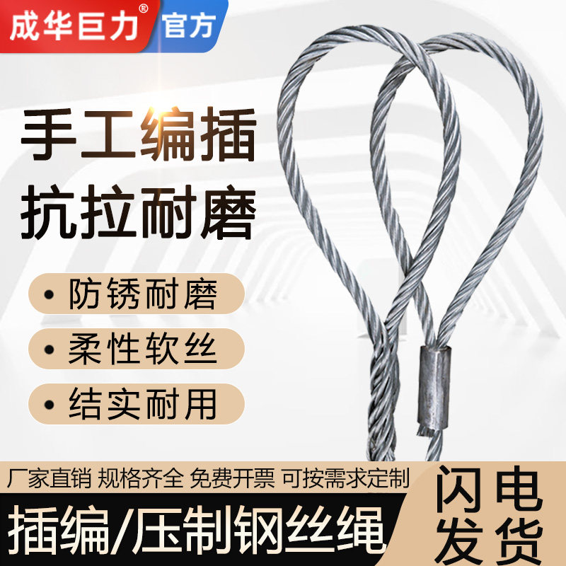 成华巨力插编钢丝绳手工编织压制吊装起重钢丝绳双扣带油软吊索具
