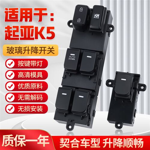 适用于起亚K5玻璃升降器开关主驾驶车门电动窗升降控制按键钮配件
