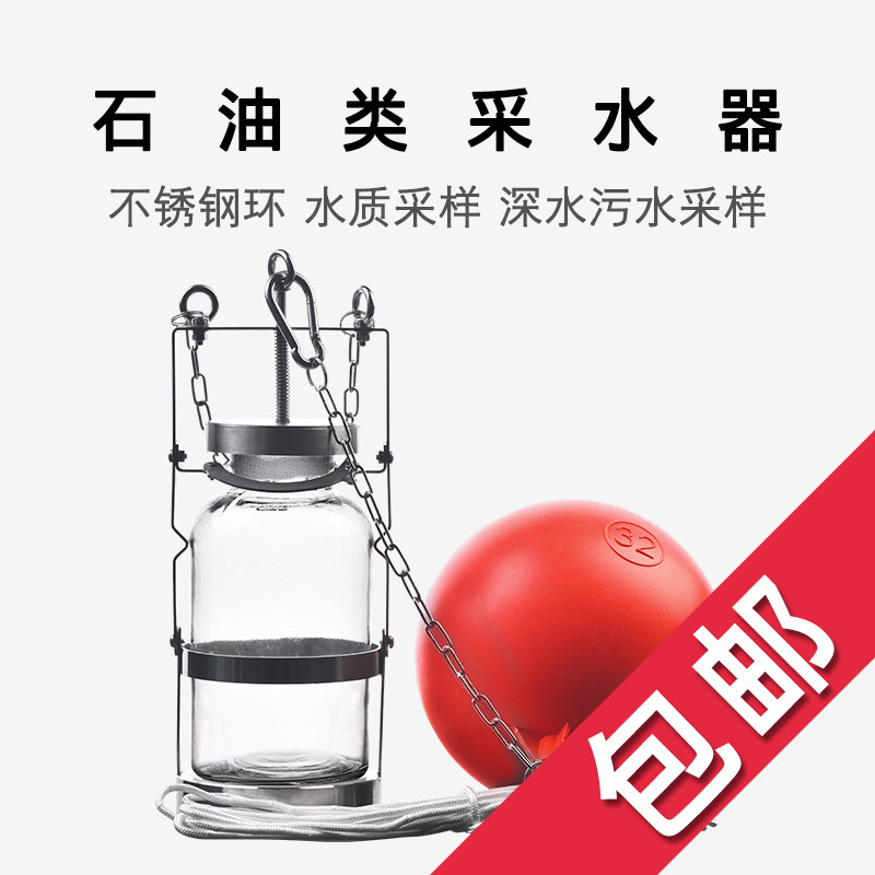 石油类采样器  采水器 水质取样  0.5/1L水环境类采集器 河流湖泊,办公设备/耗材/相关服务,其它,淘宝优惠券,粉丝福利购,淘宝优惠卷