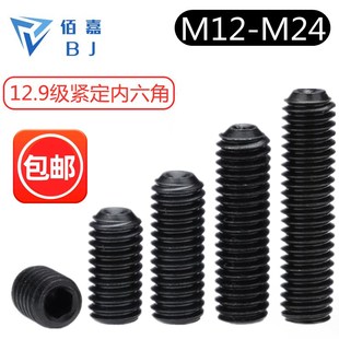 100 12.9级紧定内六角加长螺丝无头机米12M14M16M20M24