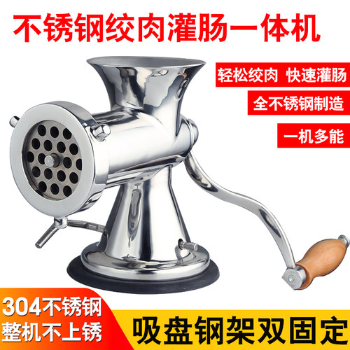 不锈钢手动绞肉机家用多功能手摇灌香肠机大号304碎肉馅机腊肠机