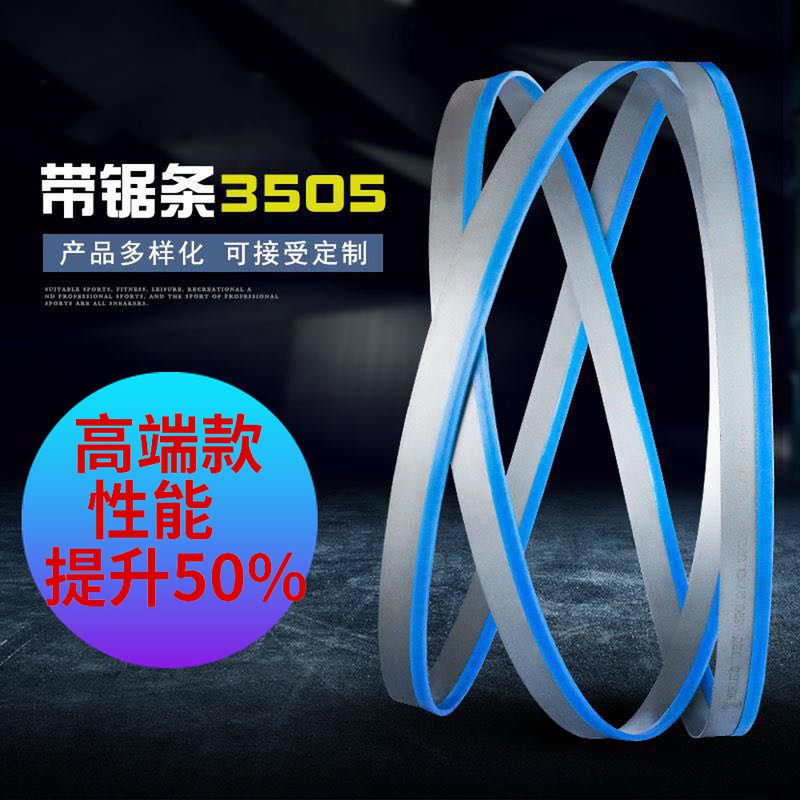 3505锋钢带锯条不锈钢  合金金属锯条 高速钢锯条 双金属锯条,五金/工具,机用锯条,淘宝优惠券,粉丝福利购,淘宝优惠卷