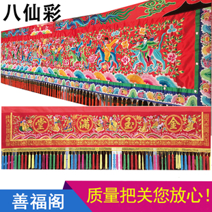 八仙门彩有求必应刺绣金玉满堂八仙过海横幅苏绣结婚乔迁挂门红布