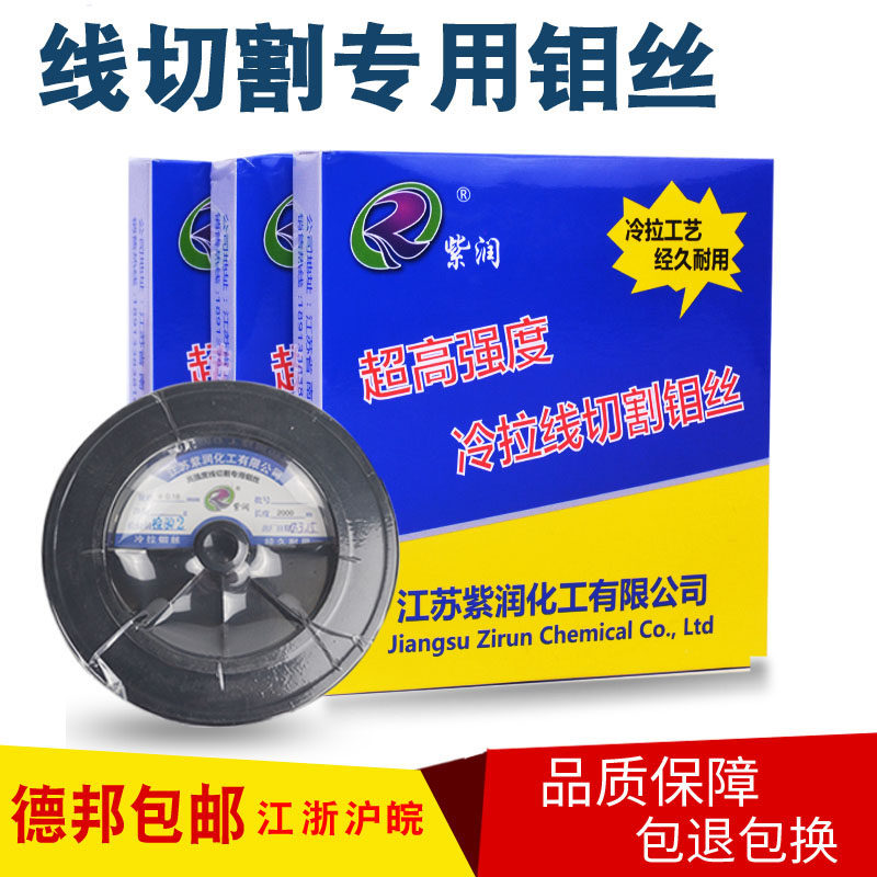 紫润牌线切割钼丝0.18mm中快走丝金刚石切割丝光明南钻定尺2000米图片