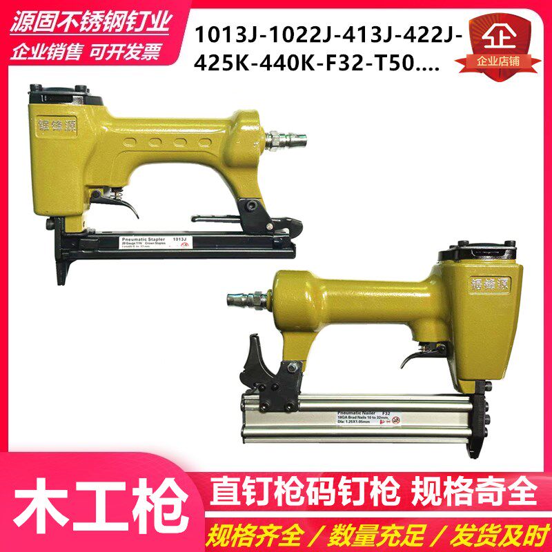 锯锋源码钉枪直钉枪1013J1022门钉枪422J425K440KU钉枪T50F3032枪