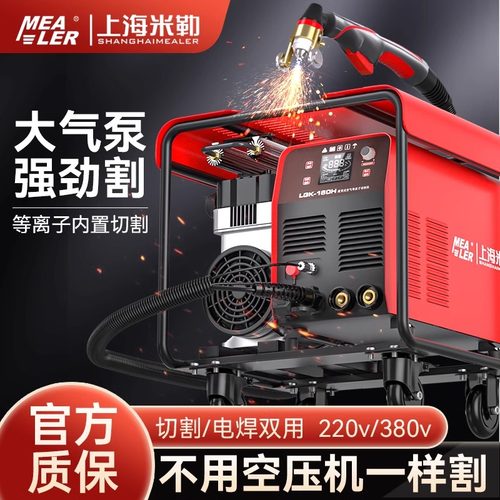 上海米勒LGK-160H等离子切割机一体机内置气泵工业级380V电焊两用
