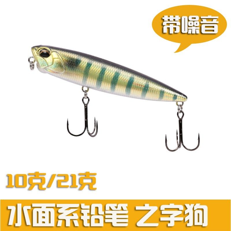 浮水铅笔路亚饵水面之字狗硬饵远投翘嘴鲈鱼假饵Z字水面狗钓之屋,户外/登山/野营/旅行用品,路亚饵,淘宝优惠券,粉丝福利购,淘宝优惠卷