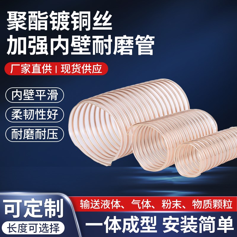 聚酯镀铜丝加强内壁耐磨管加强内壁平滑重型耐磨工业软管壁厚1mm