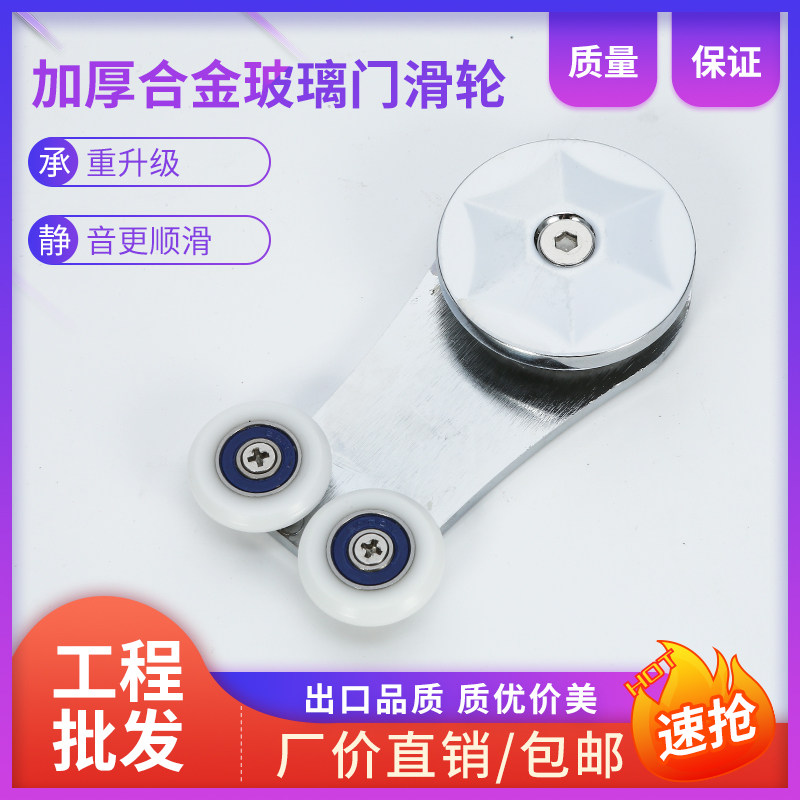 淋浴房移门滑轮老式滑轮轨道侧挂轮浴室门玻璃门滚轮五金配件全套