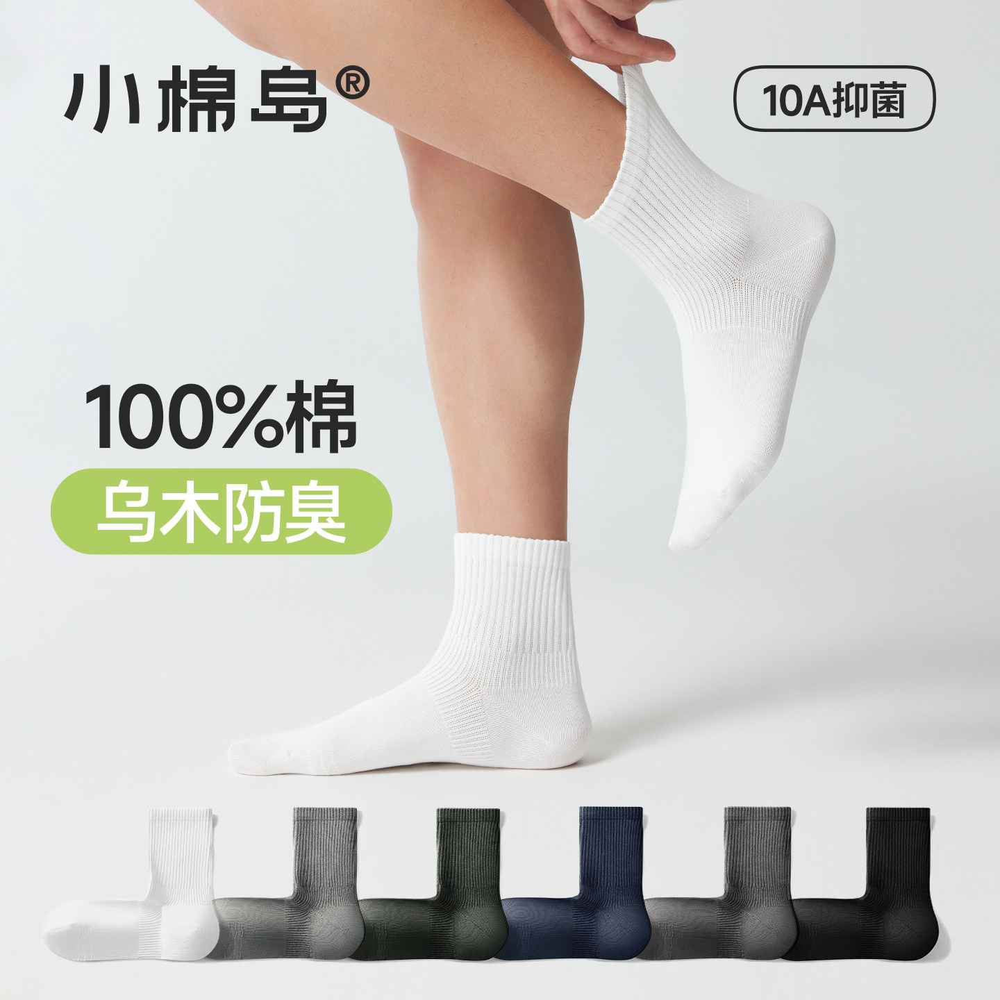 【100%棉】袜子男纯棉中筒袜春夏季10A抑菌防臭脚运动男士短筒袜