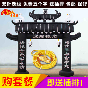 黑 白 蓝 牌坊 白事气模充气天门丧事祭奠灵棚红白喜事拱门5/6米