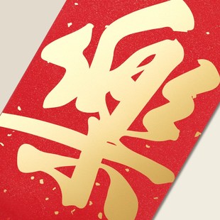 高档洒金平安喜乐福字红包袋新款大气祝福结婚回礼通用长款利是封