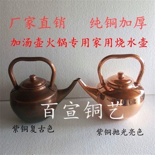 长嘴铜壶复古黄铜紫铜煮茶家用商用酒店火锅加汤烧水壶加汤壶