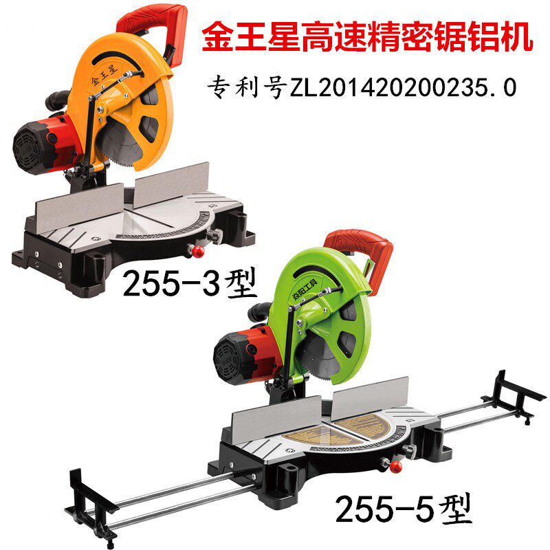 金王星精密锯10寸255mm多功能铝材切割机 斜切锯 锯铝机 界切铝机
