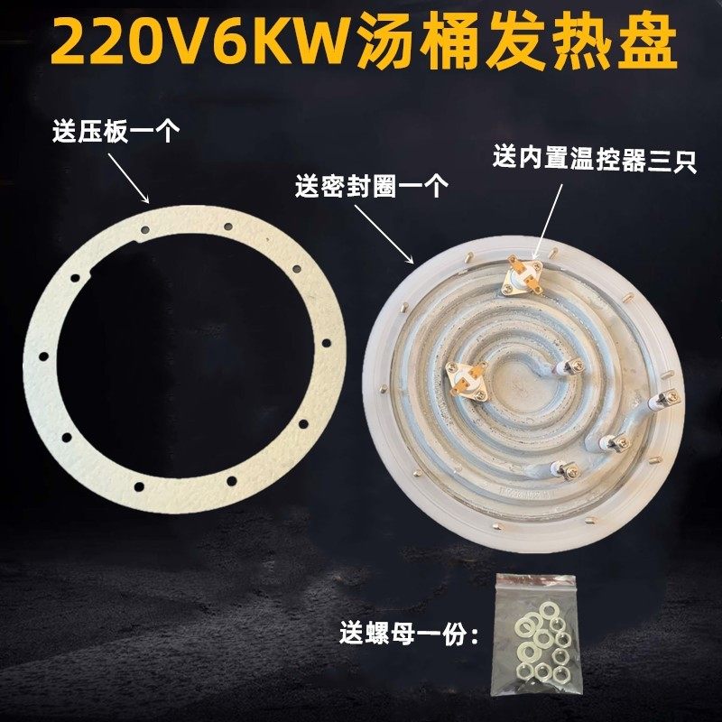 蒸煮面炉发热盘 汤桶电热盘 汤锅炉加热盘 50L煮面炉发热盘40型桶,五金/工具,电热圈/片/盘/板,淘宝优惠券,粉丝福利购,淘宝优惠卷