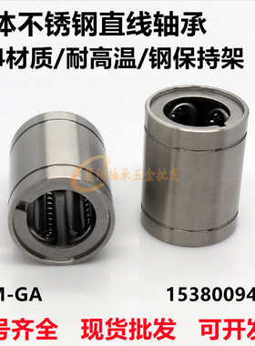 304材质不锈钢直线滑动轴承SLM8 LM10 12 13 16 20 25 30 35 40GA