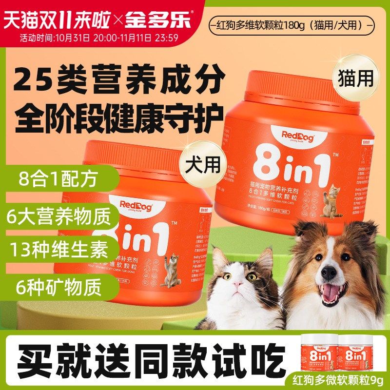 红狗猫咪复合维生素多维8合1猫用犬用宠物专用营养滋补呵护关节,宠物/宠物食品及用品,猫狗通用营养膏,淘宝优惠券,粉丝福利购,淘宝优惠卷