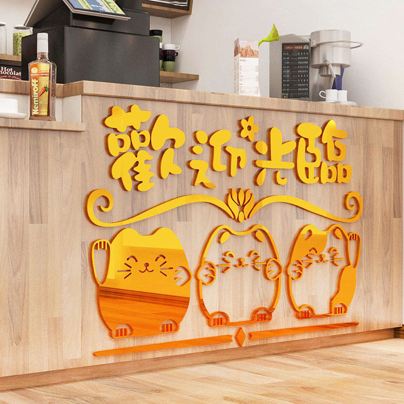 招财猫欢迎光临贴纸玻璃门收银吧台背景墙面壁装饰奶茶饭店布置蒋,家居饰品,软装墙贴,淘宝优惠券,粉丝福利购,淘宝优惠卷