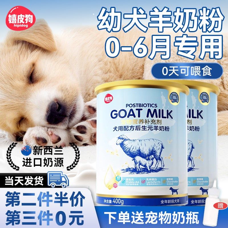 宠物羊奶粉狗狗幼犬专用新生小奶狗补钙增肥成犬狗用孕期补剂奶粉,宠物/宠物食品及用品,狗奶粉,淘宝优惠券,粉丝福利购,淘宝优惠卷