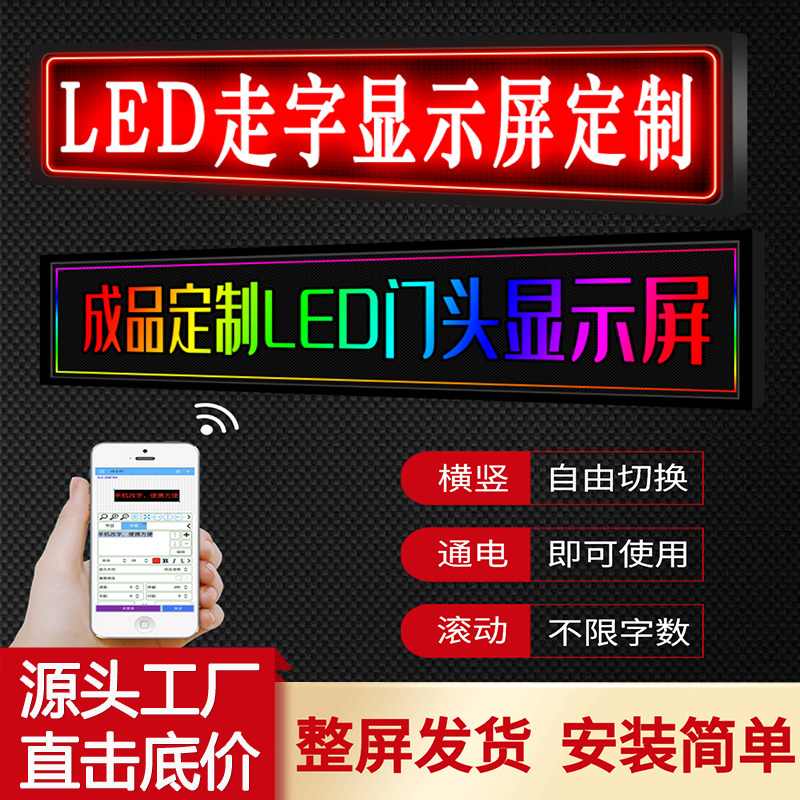LED电子广告显示屏户外防水单色门头广告屏全彩显示屏滚动走字屏,五金/工具,LED显示屏,淘宝优惠券,粉丝福利购,淘宝优惠卷