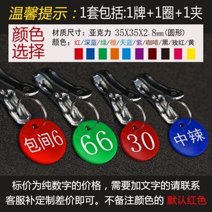 麻辣烫号码牌数字牌带夹子传菜编号牌餐厅上菜牌口味牌叫号牌定制