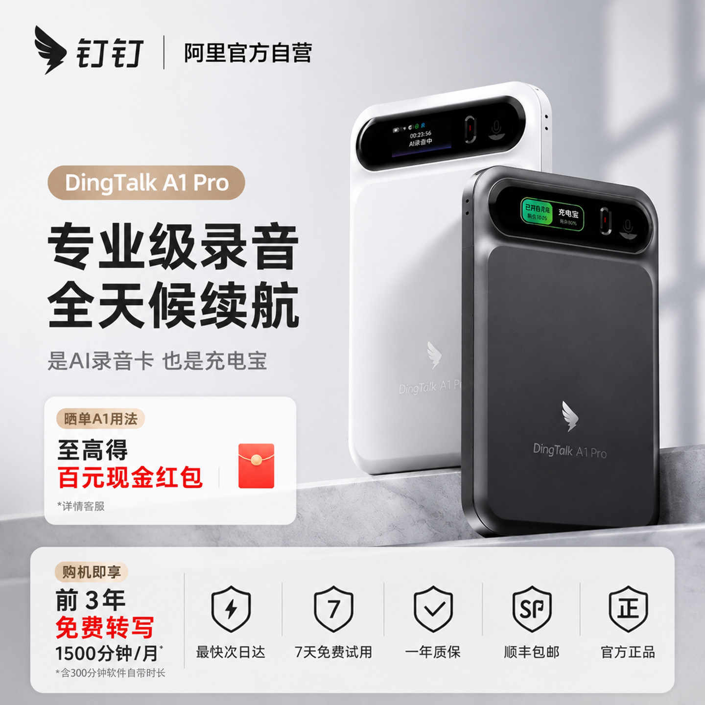 阿里钉钉DingTalk A1Pro录音笔AI智能卡片豆会议纪要神器转写设备图片