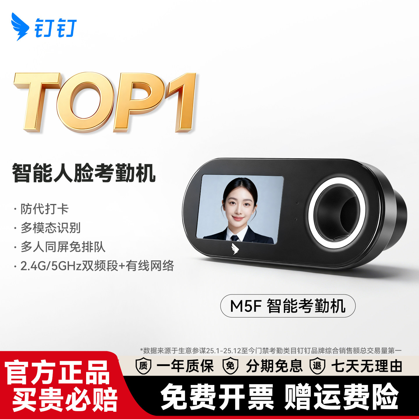 阿里钉钉M5F智能考勤机指纹人脸识别打卡机多地多店员工上下班考勤签到打卡一体机多人同屏面部刷脸wifi蓝牙图片
