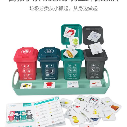 铭塔垃圾分类游戏道具儿童幼儿园益智思维训练玩具大号卡片分类桶