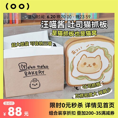 白猪商店 汪喵酱猫咪玩具吐司猫抓板耐抓耐磨牛皮纸袋猫窝猫薄荷