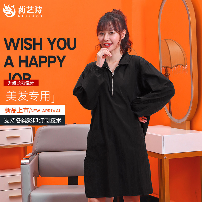 长袖理发店围裙美发师工服烫染发罩衣中工助理小工作服防水技师服