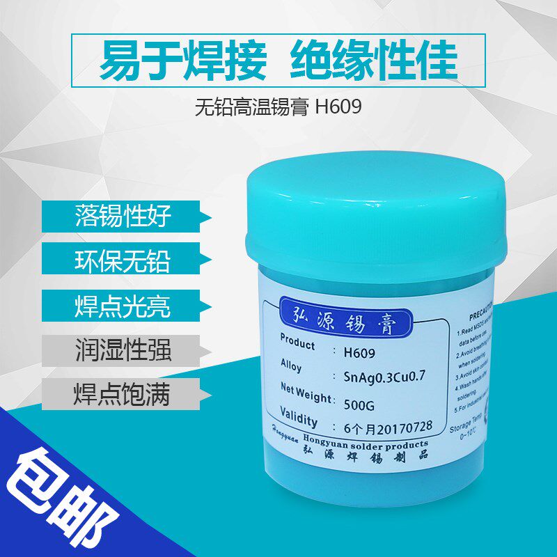 弘源无铅环保高温锡膏中温锡膏低温锡浆SMT贴片LED贴片含银锡膏