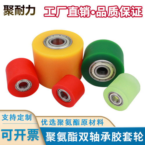 聚氨酯双轴承成型胶套滚轮输送带滑轮耐磨静音PU包胶双轴承滚筒