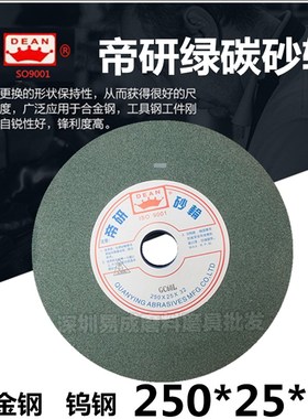 GC 250*25*32mm帝研绿色绿碳化硅平面磨床切割打磨砂轮片